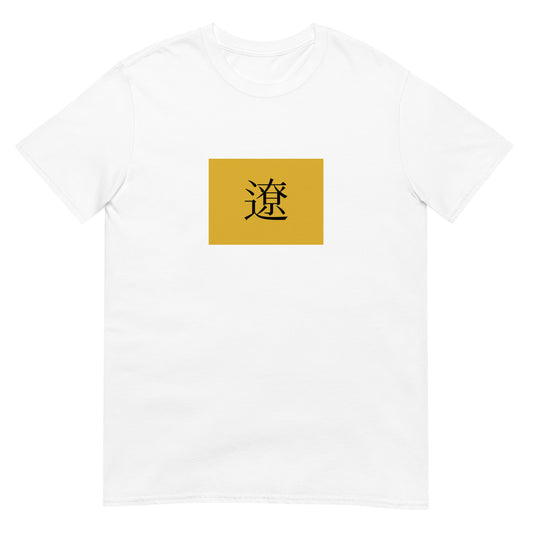 Mongolia - Liao Dynasty (916-1125) | Historical Flag Short-Sleeve Unisex T-Shirt